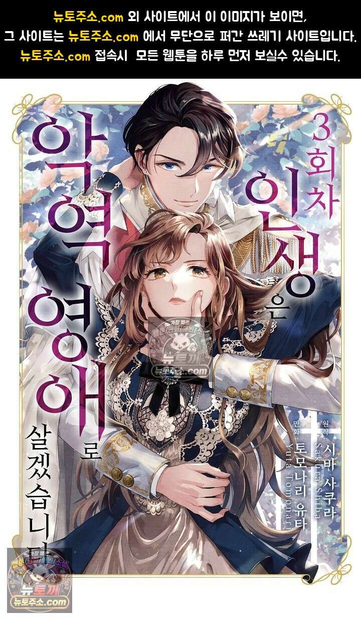 3회차 인생은 악역 영애로 살겠습니다 1화 1