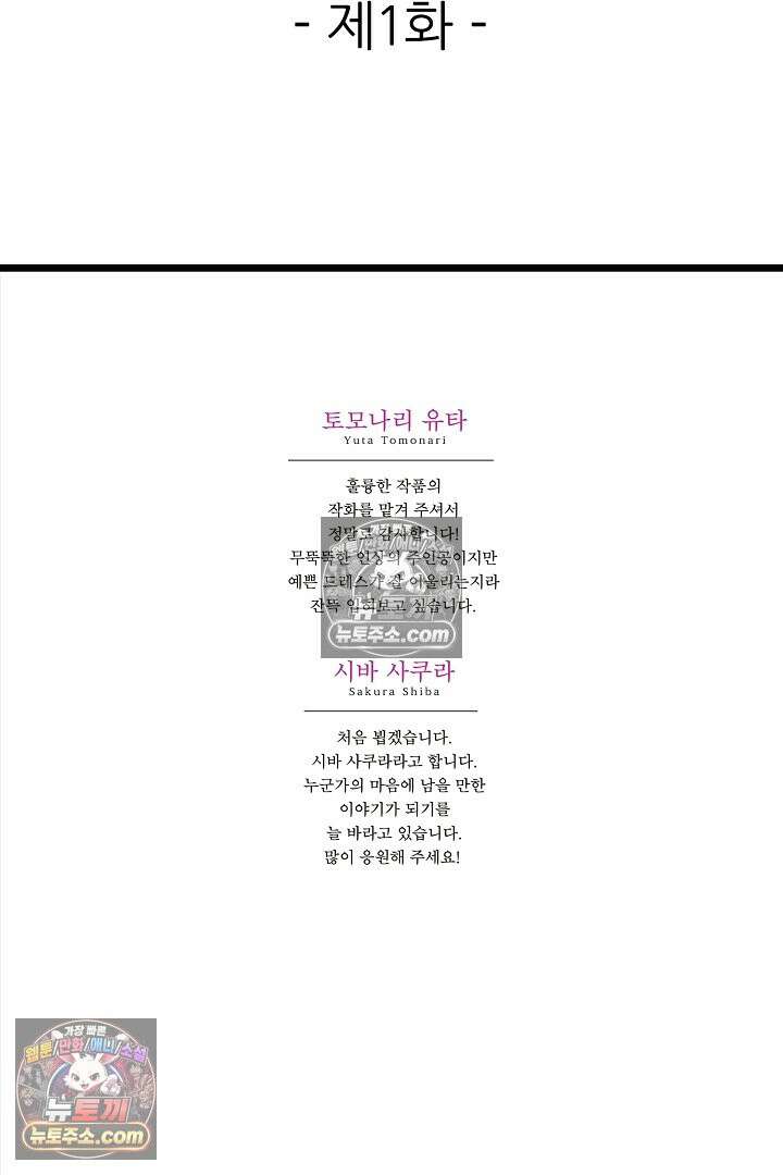 3회차 인생은 악역 영애로 살겠습니다 1화 2