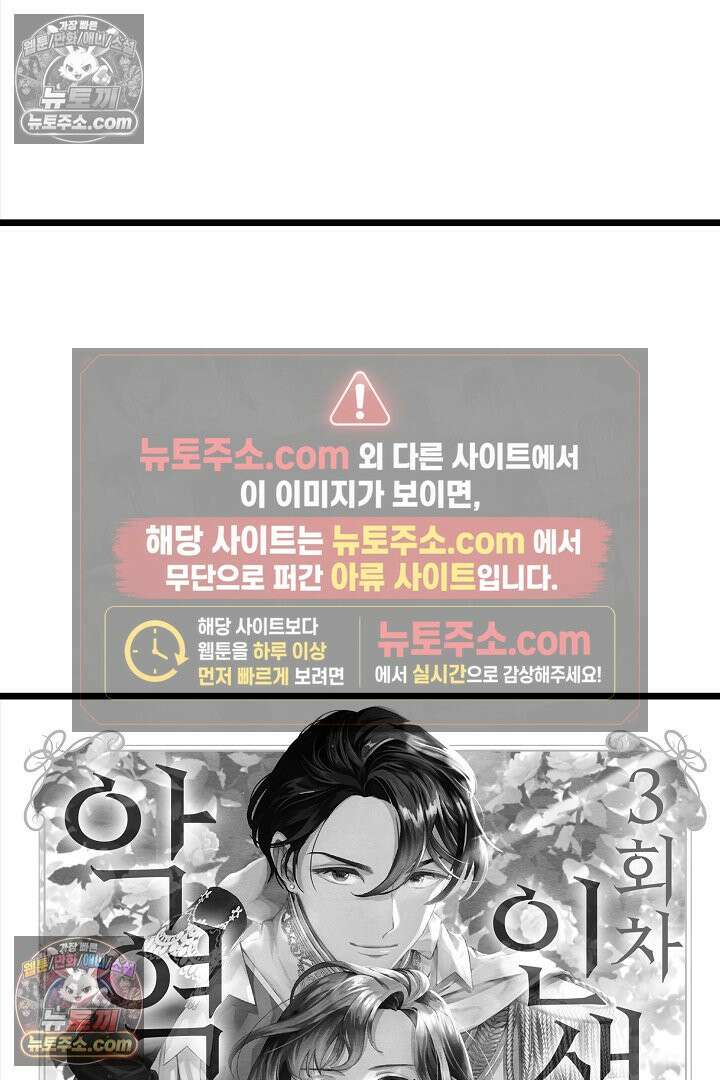 3회차 인생은 악역 영애로 살겠습니다 1화 3
