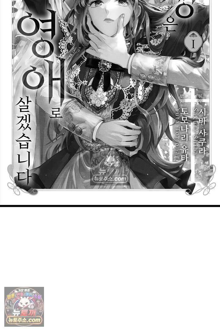 3회차 인생은 악역 영애로 살겠습니다 1화 4
