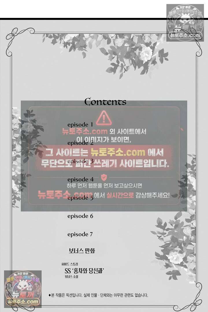 3회차 인생은 악역 영애로 살겠습니다 1화 5