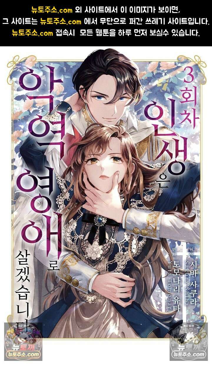 3회차 인생은 악역 영애로 살겠습니다 14화 1