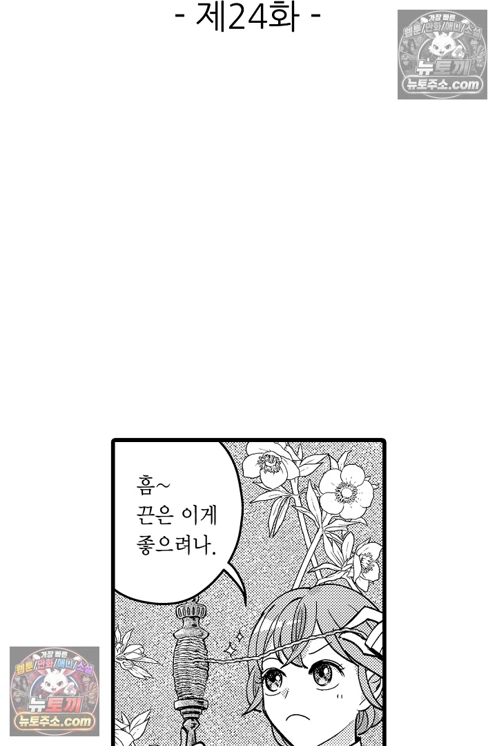 3회차 인생은 악역 영애로 살겠습니다 24화 2