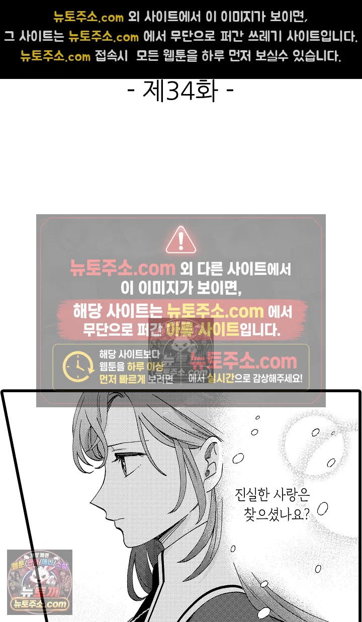 3회차 인생은 악역 영애로 살겠습니다 34화 2