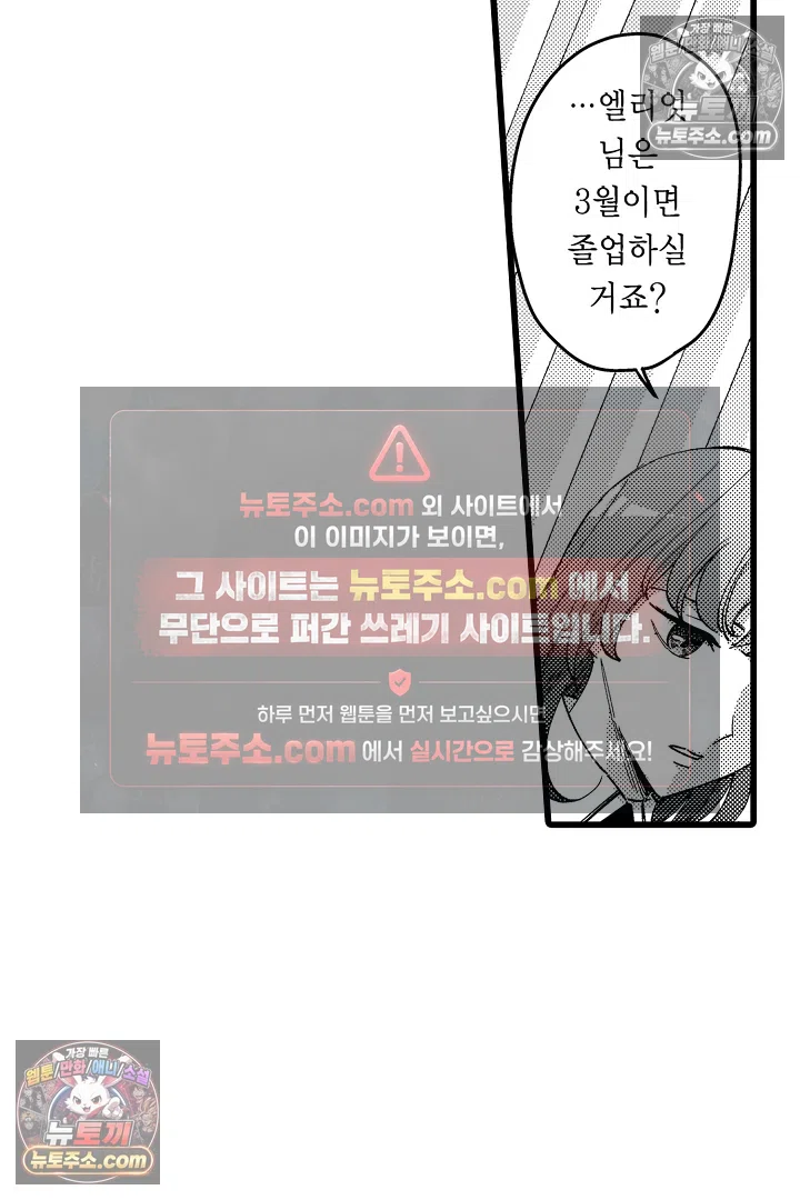 3회차 인생은 악역 영애로 살겠습니다 34화 5