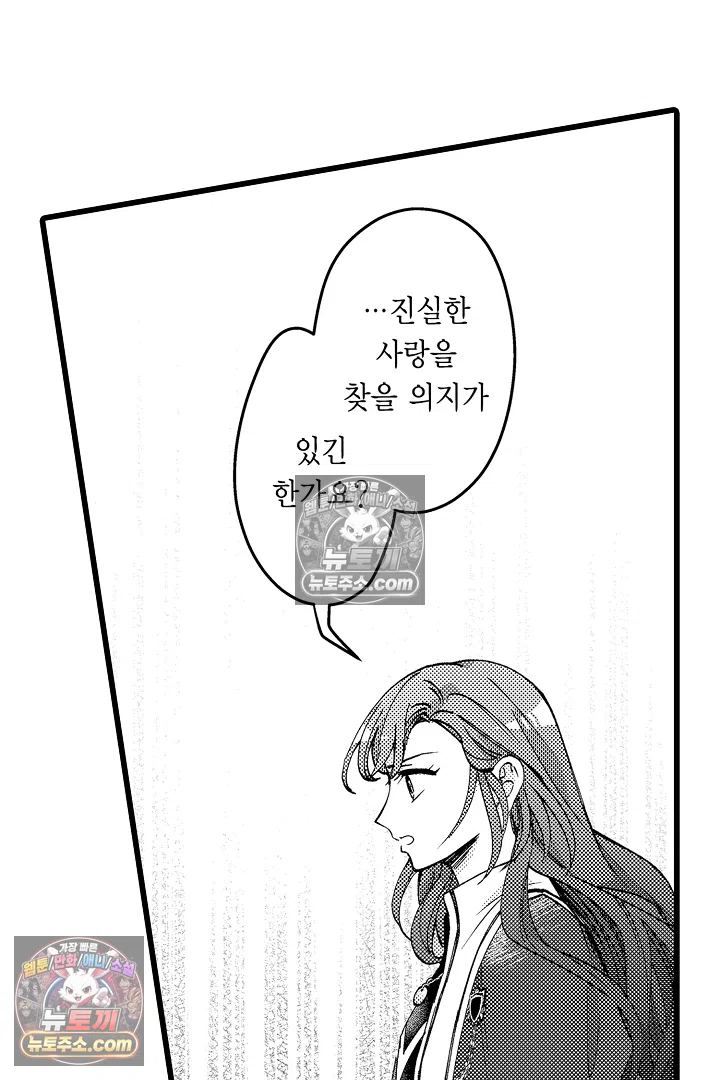 3회차 인생은 악역 영애로 살겠습니다 34화 17