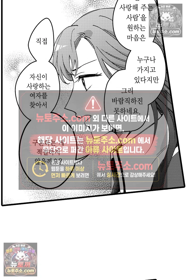 3회차 인생은 악역 영애로 살겠습니다 34화 20