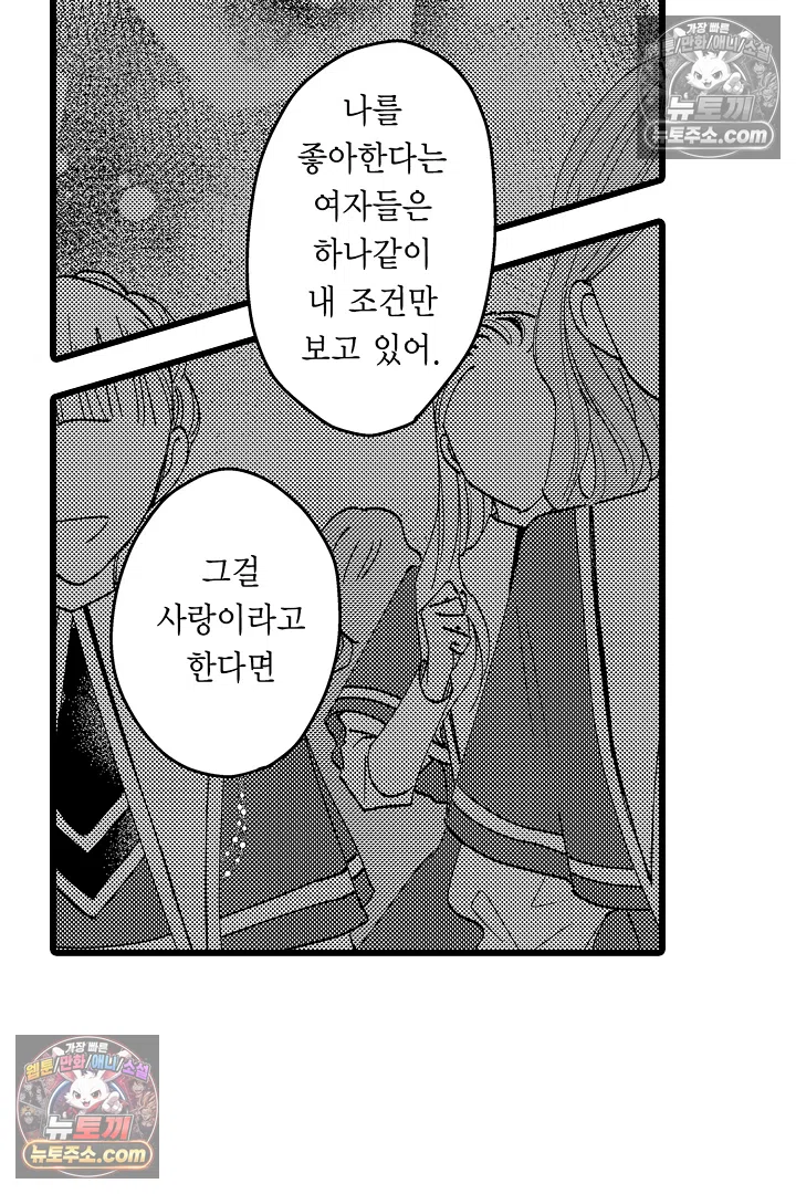 3회차 인생은 악역 영애로 살겠습니다 34화 31
