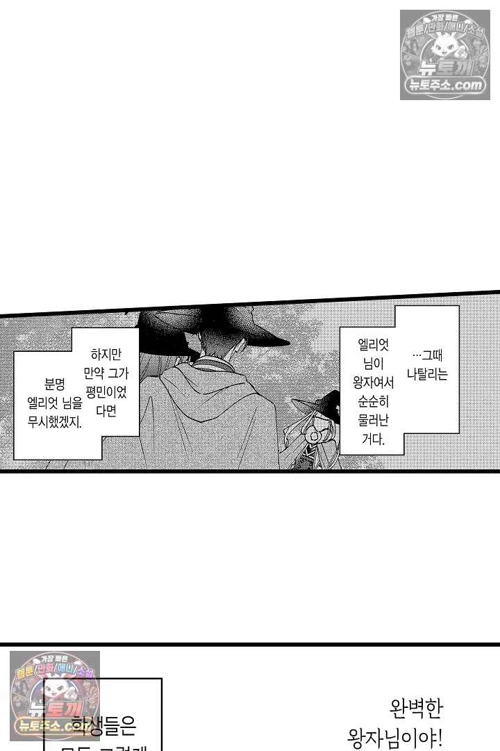 3회차 인생은 악역 영애로 살겠습니다 34화 38
