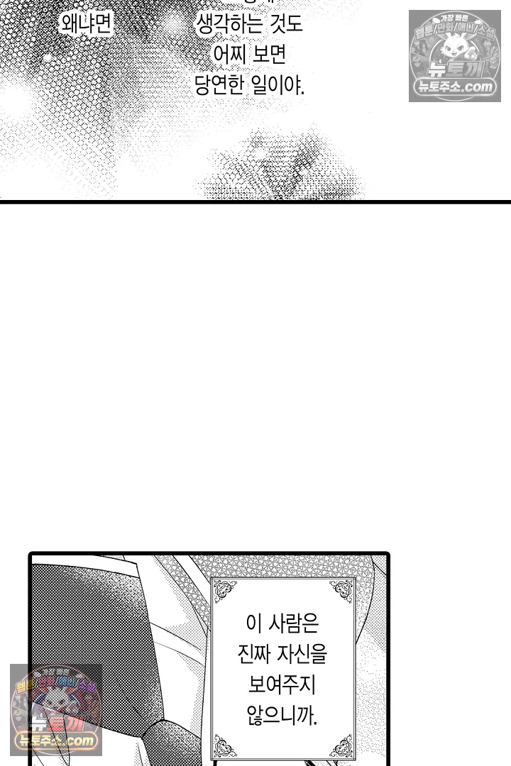 3회차 인생은 악역 영애로 살겠습니다 34화 40