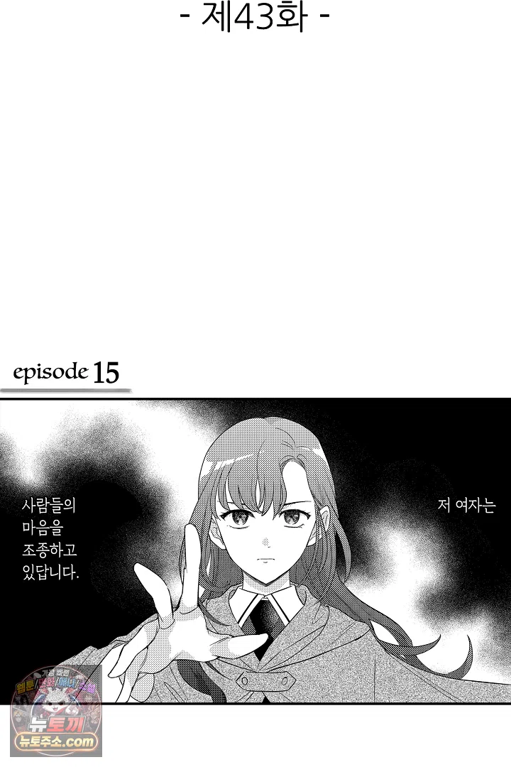 3회차 인생은 악역 영애로 살겠습니다 43화 2