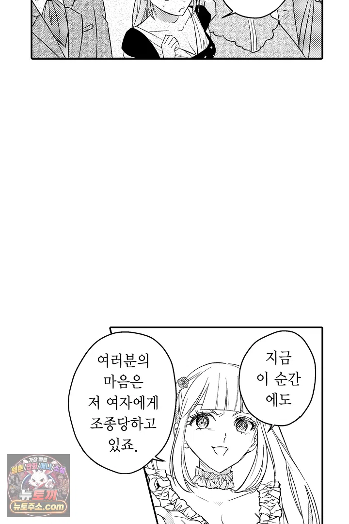 3회차 인생은 악역 영애로 살겠습니다 43화 5