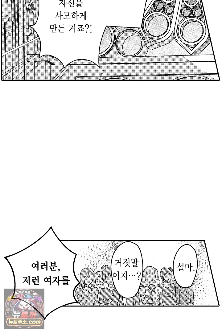 3회차 인생은 악역 영애로 살겠습니다 43화 9