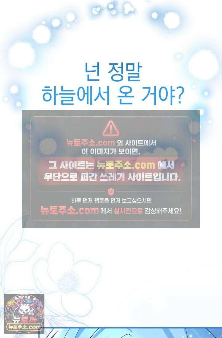 내가 죽인 흑막이 되살아났다 6화 2