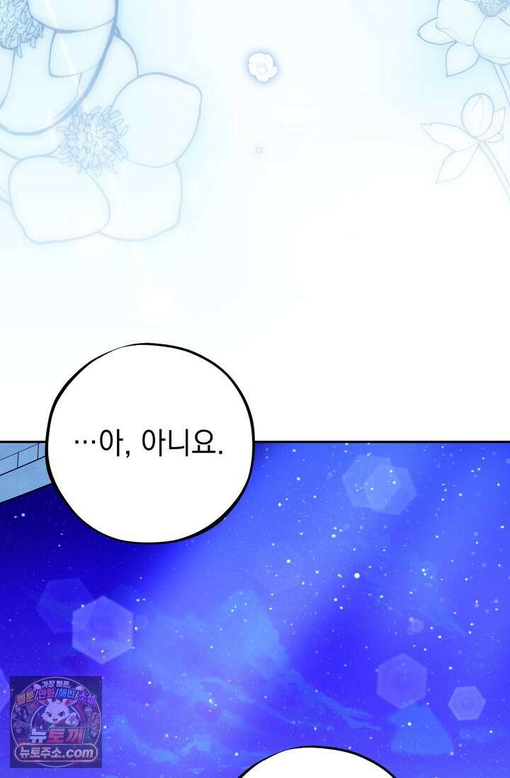 내가 죽인 흑막이 되살아났다 6화 5