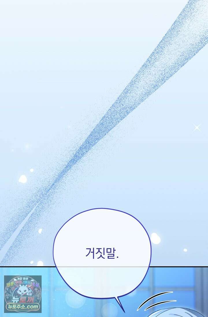 내가 죽인 흑막이 되살아났다 6화 7