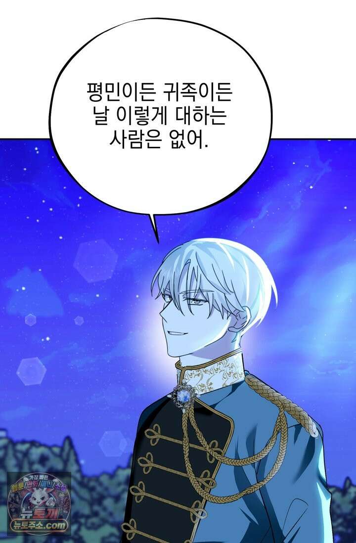 내가 죽인 흑막이 되살아났다 6화 11