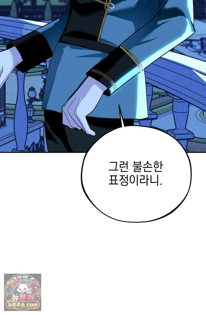내가 죽인 흑막이 되살아났다 6화 12