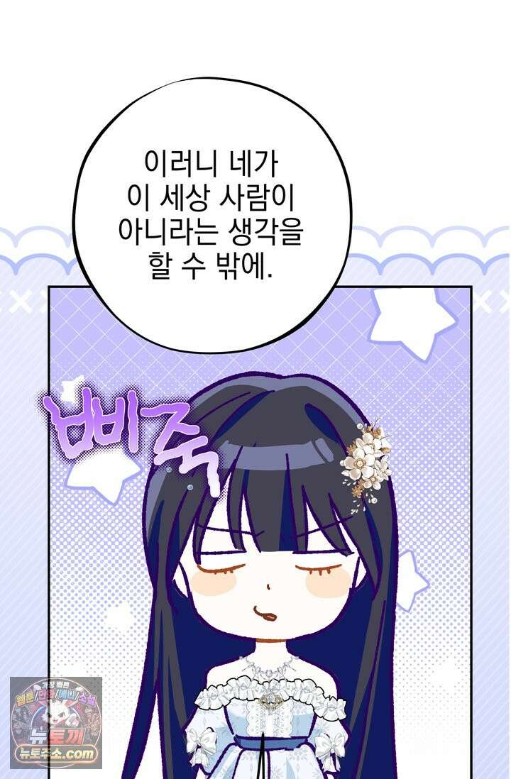 내가 죽인 흑막이 되살아났다 6화 13