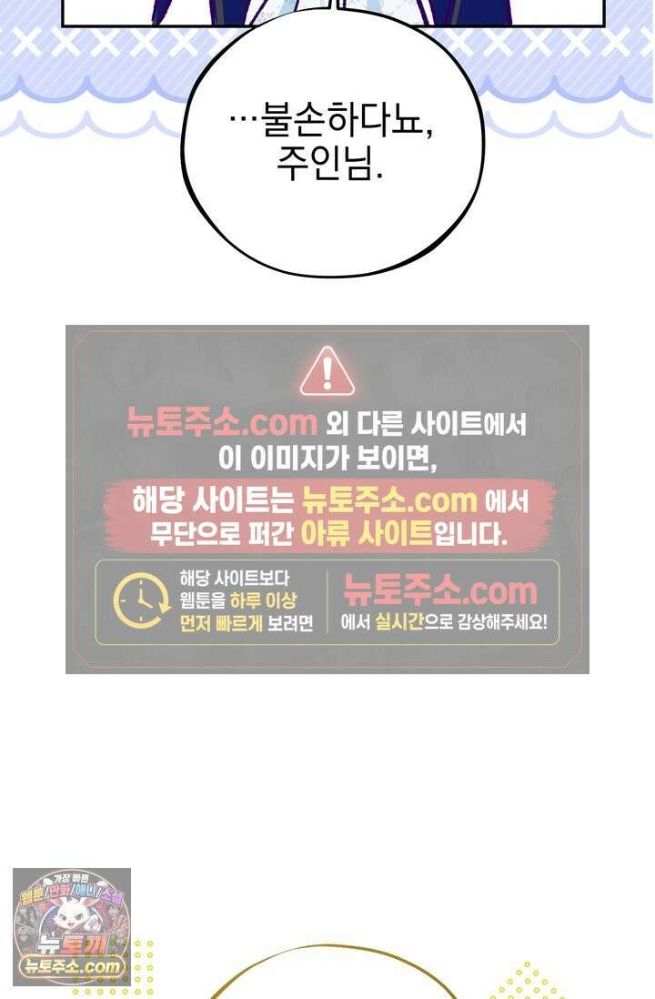 내가 죽인 흑막이 되살아났다 6화 14