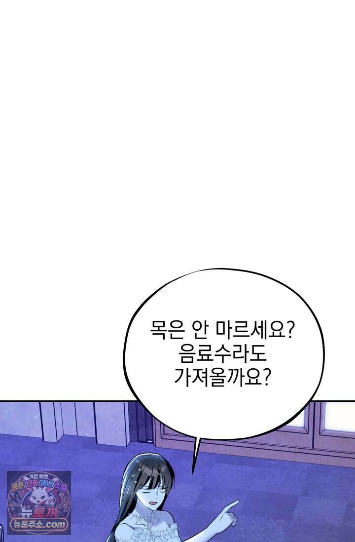 내가 죽인 흑막이 되살아났다 6화 16