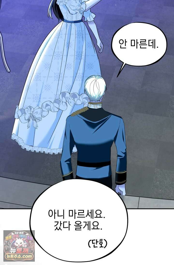 내가 죽인 흑막이 되살아났다 6화 17