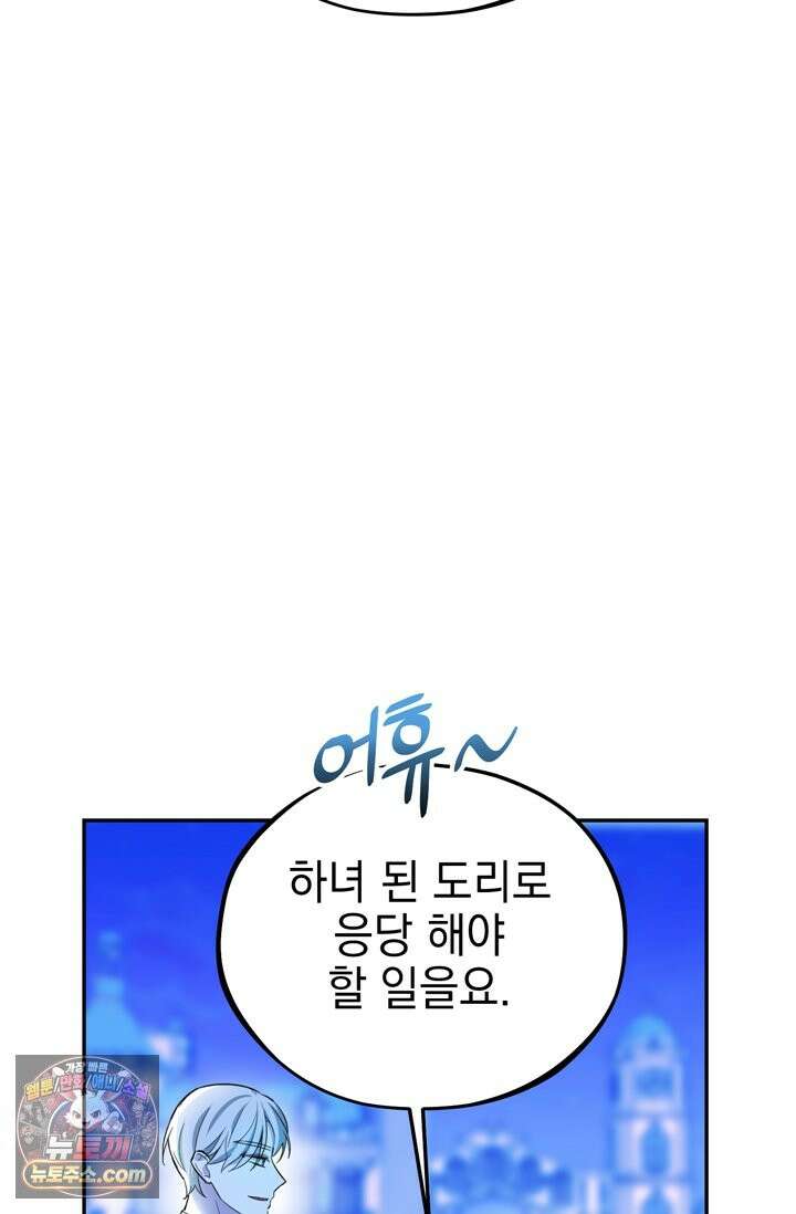 내가 죽인 흑막이 되살아났다 6화 20