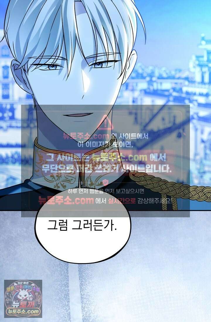 내가 죽인 흑막이 되살아났다 6화 22