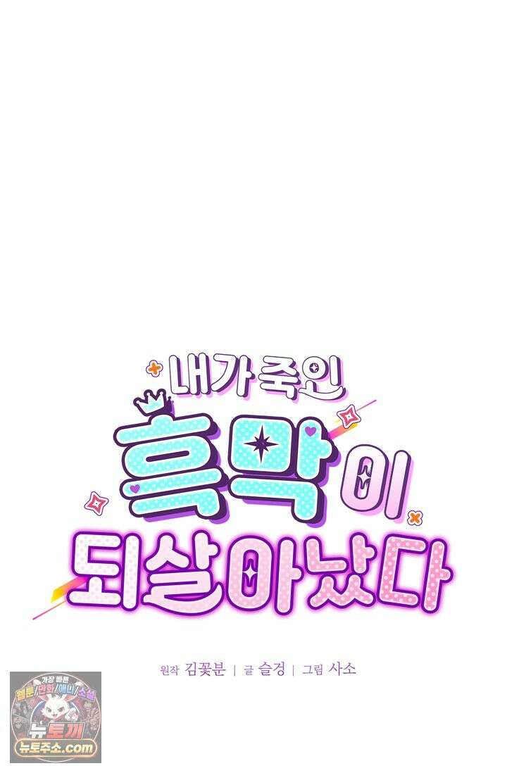 내가 죽인 흑막이 되살아났다 6화 25