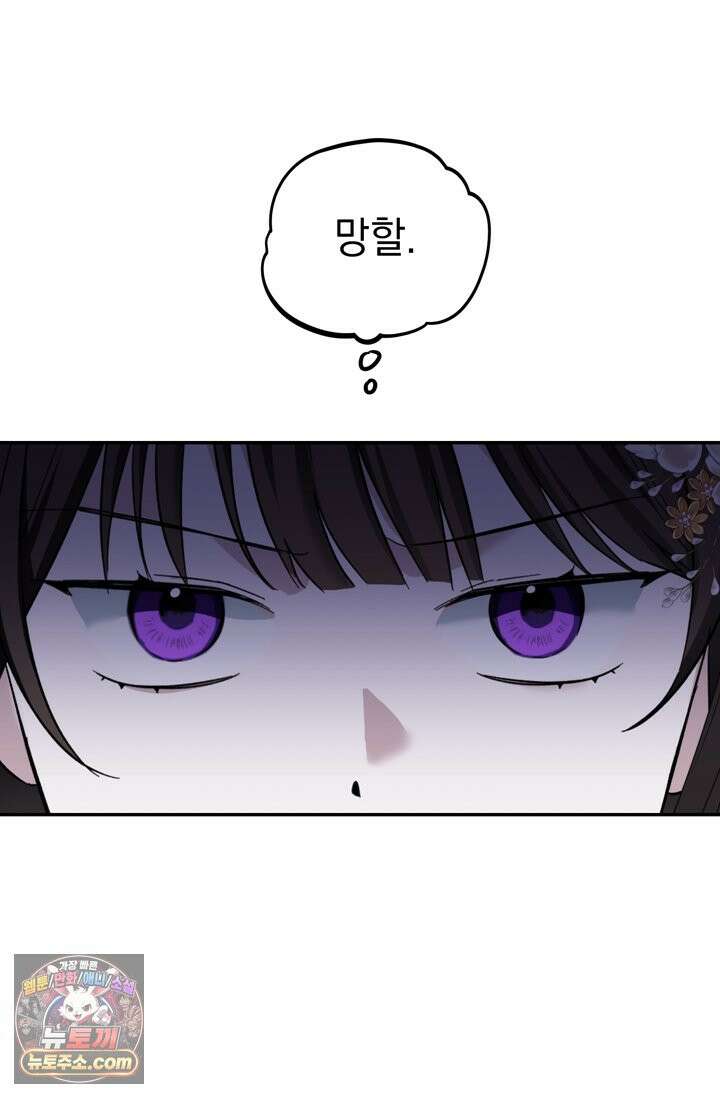 내가 죽인 흑막이 되살아났다 6화 27