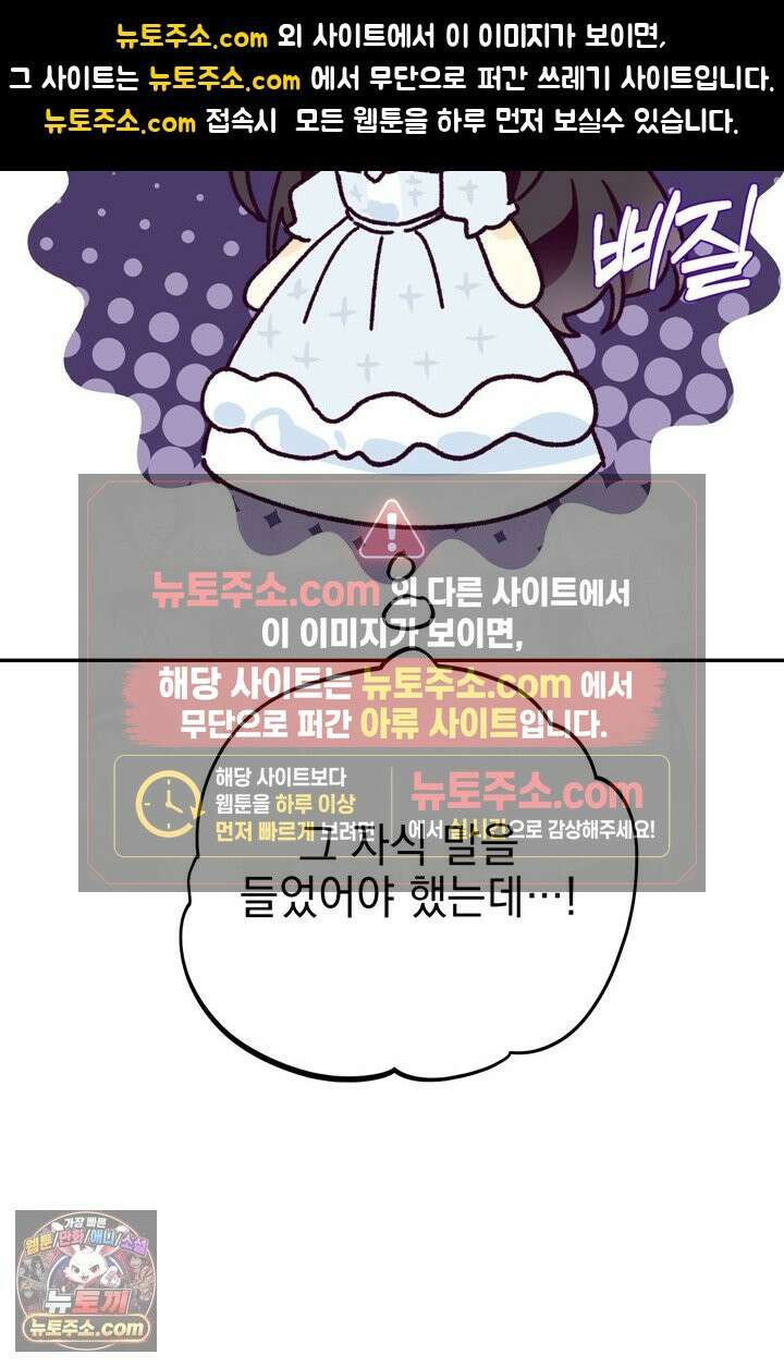 내가 죽인 흑막이 되살아났다 6화 30