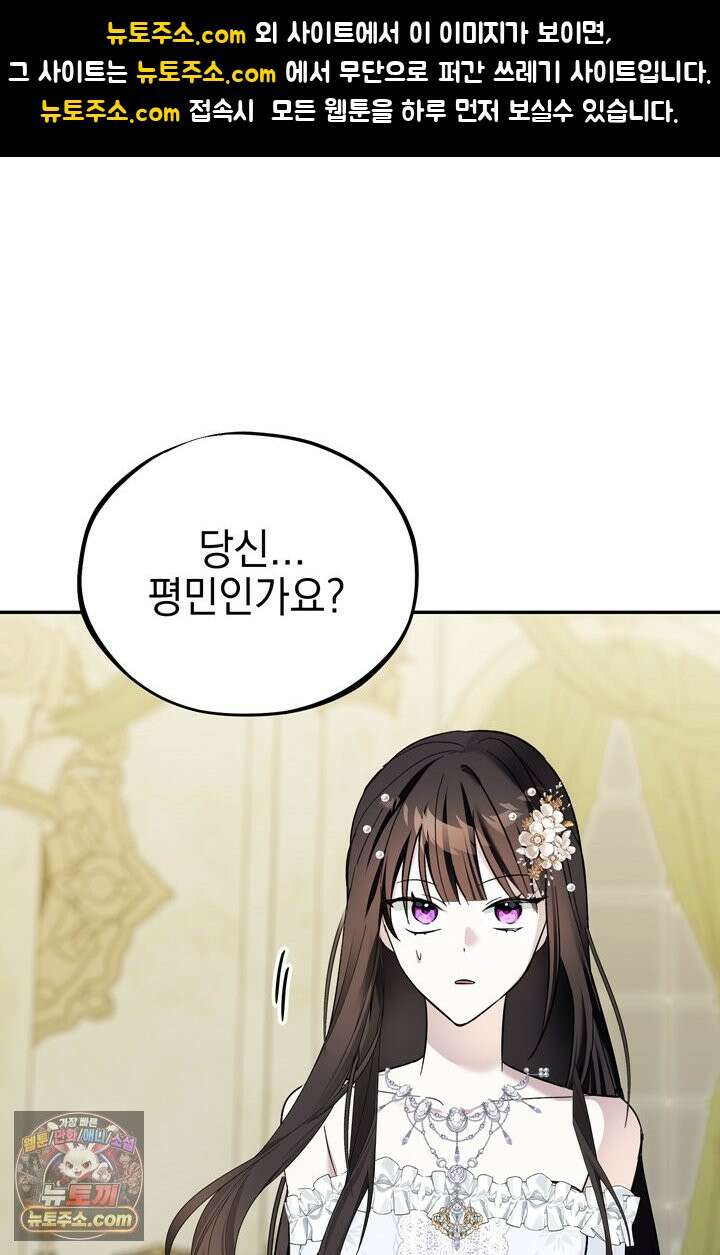 내가 죽인 흑막이 되살아났다 6화 31