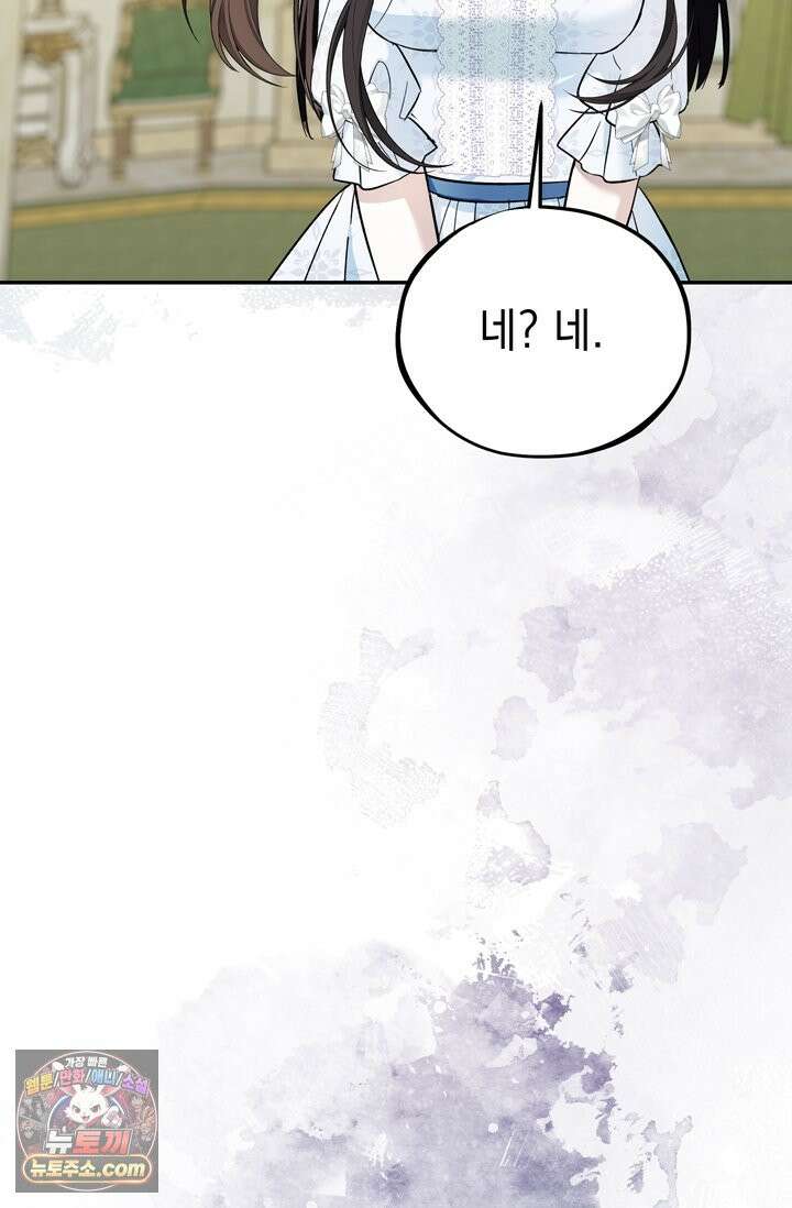 내가 죽인 흑막이 되살아났다 6화 32