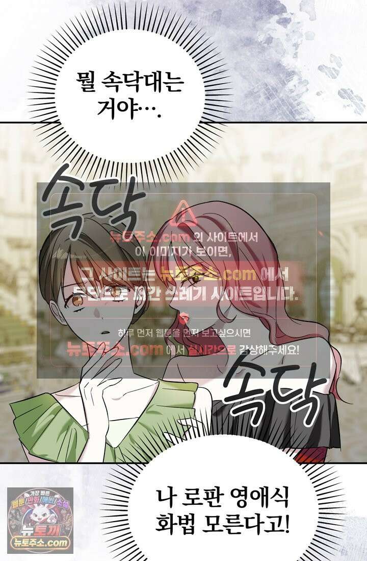내가 죽인 흑막이 되살아났다 6화 33