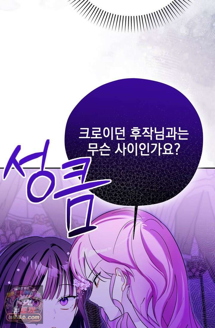 내가 죽인 흑막이 되살아났다 6화 34
