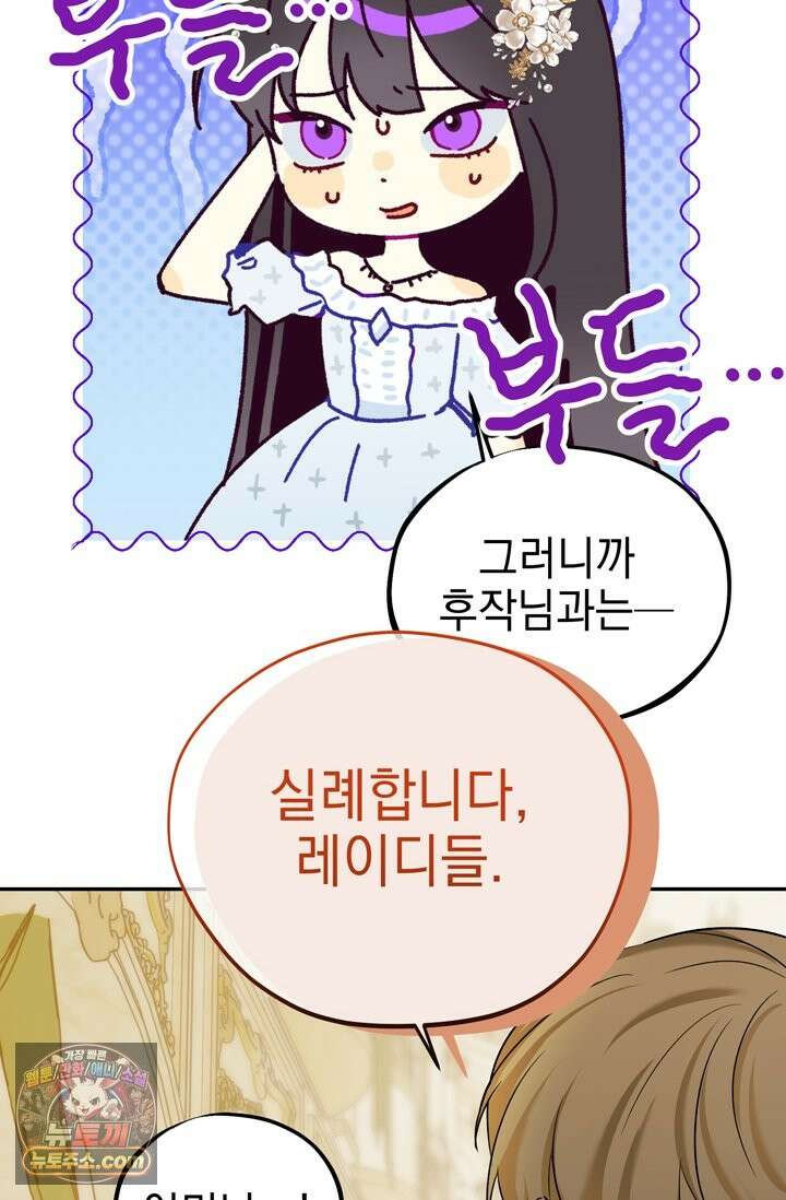 내가 죽인 흑막이 되살아났다 6화 37