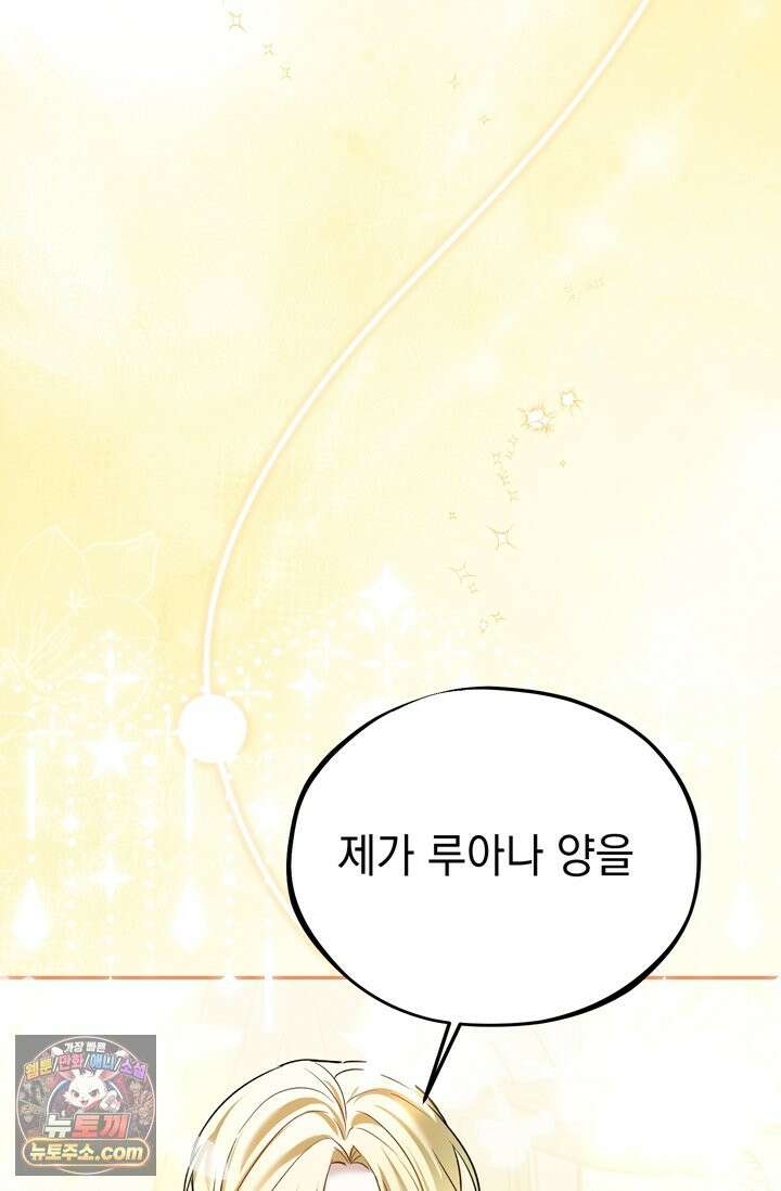내가 죽인 흑막이 되살아났다 6화 39