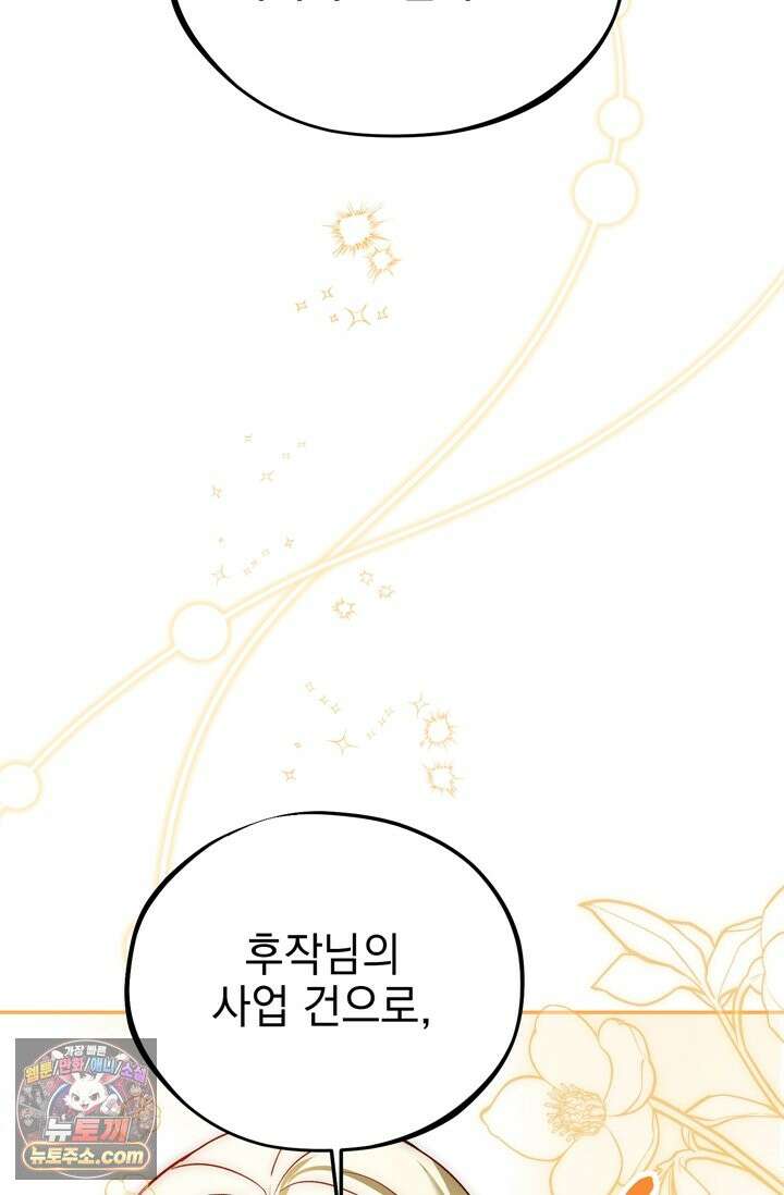 내가 죽인 흑막이 되살아났다 6화 41