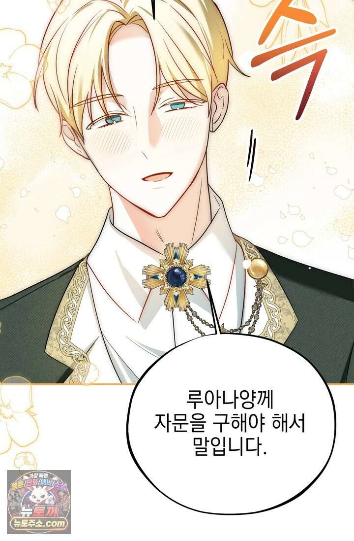 내가 죽인 흑막이 되살아났다 6화 42