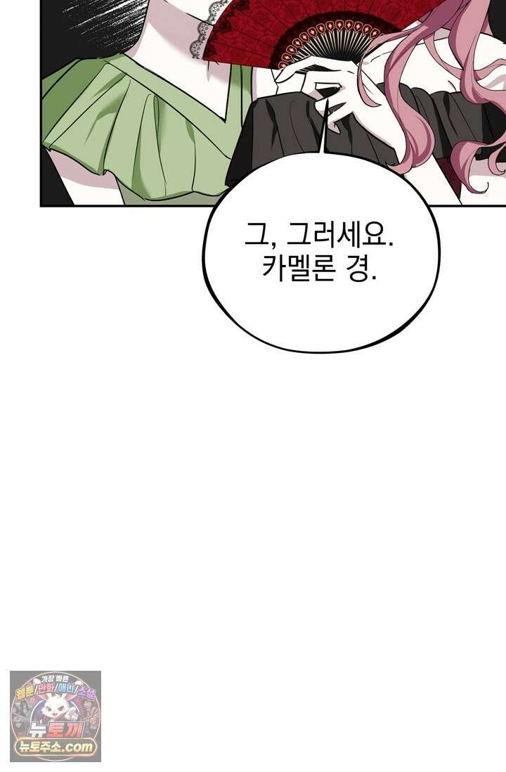 내가 죽인 흑막이 되살아났다 6화 44
