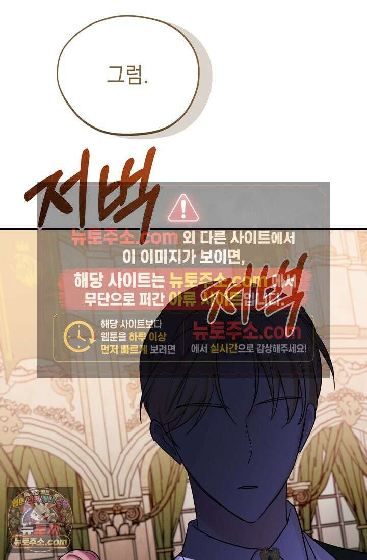 내가 죽인 흑막이 되살아났다 6화 45