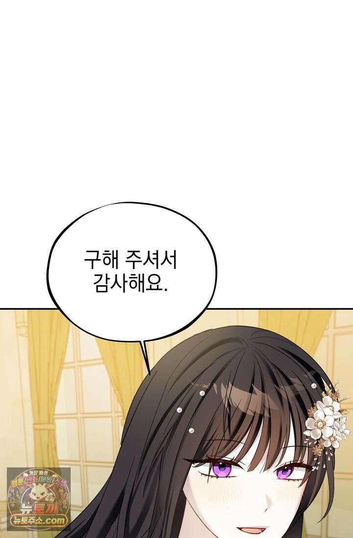 내가 죽인 흑막이 되살아났다 6화 50