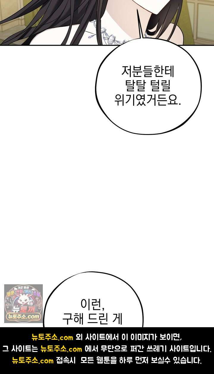 내가 죽인 흑막이 되살아났다 6화 51