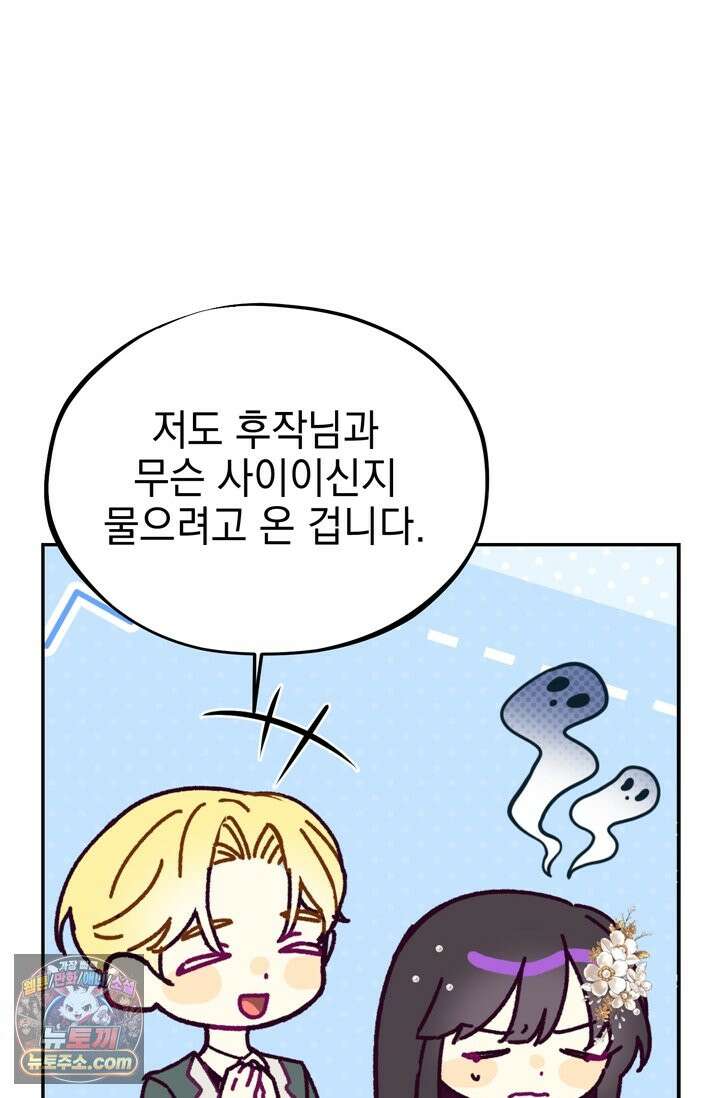 내가 죽인 흑막이 되살아났다 6화 53
