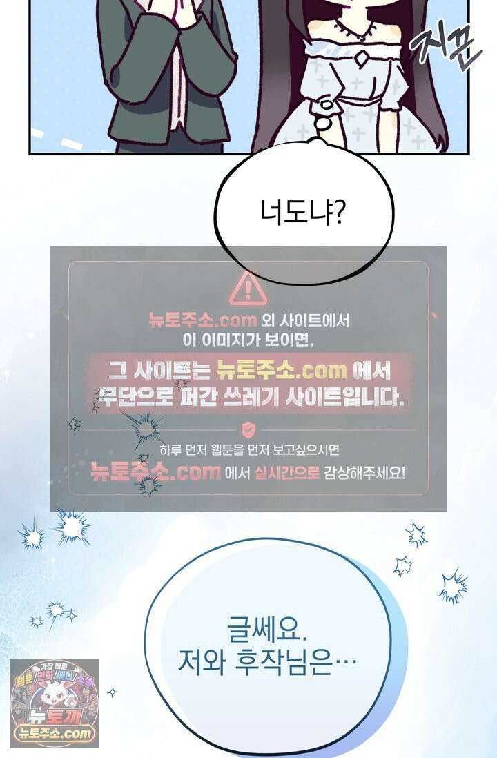 내가 죽인 흑막이 되살아났다 6화 54