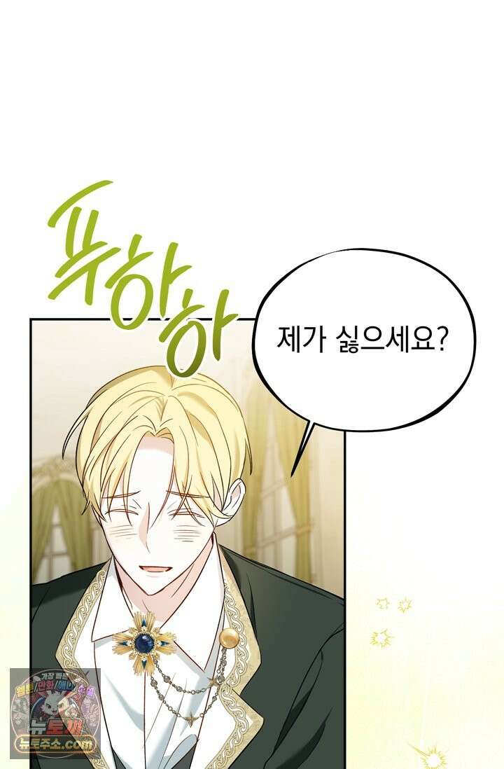 내가 죽인 흑막이 되살아났다 6화 57
