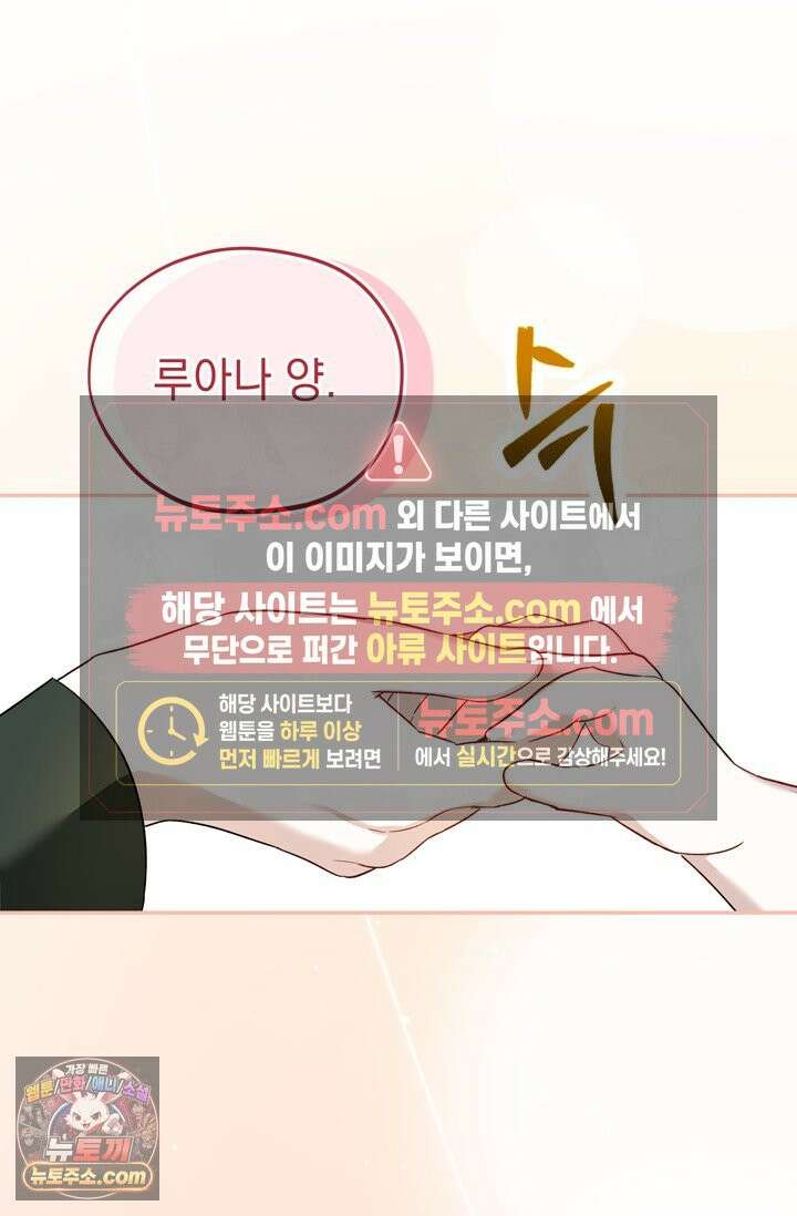 내가 죽인 흑막이 되살아났다 6화 61