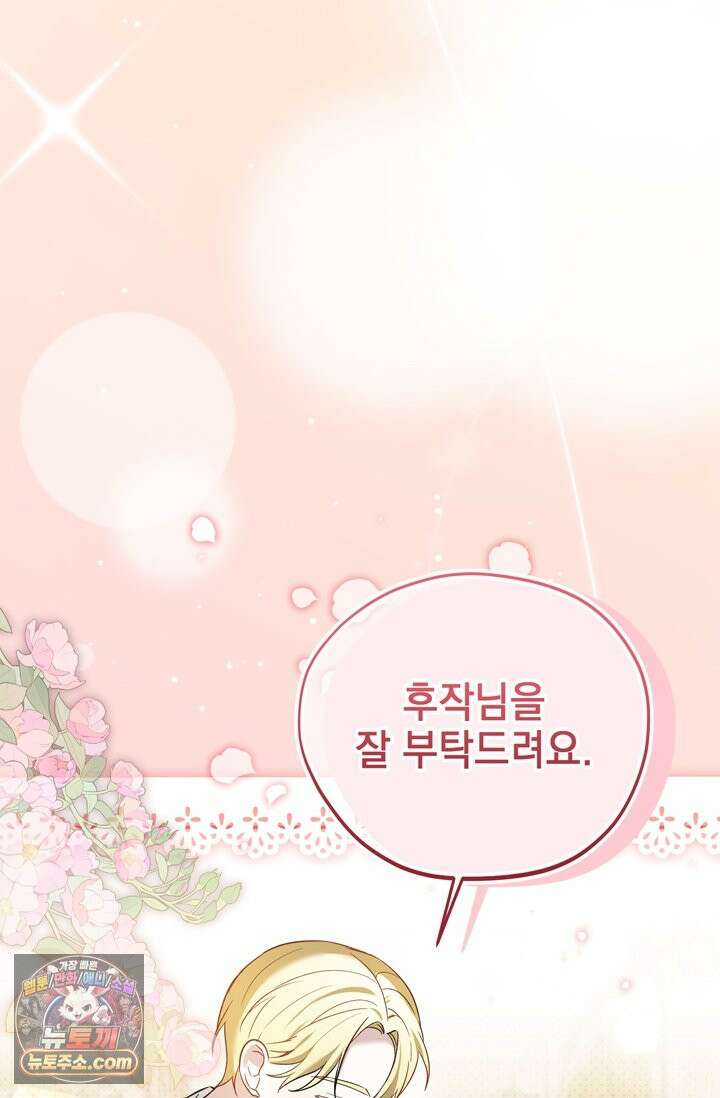 내가 죽인 흑막이 되살아났다 6화 62