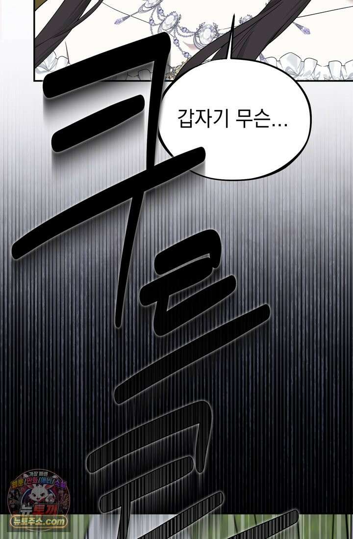내가 죽인 흑막이 되살아났다 6화 65