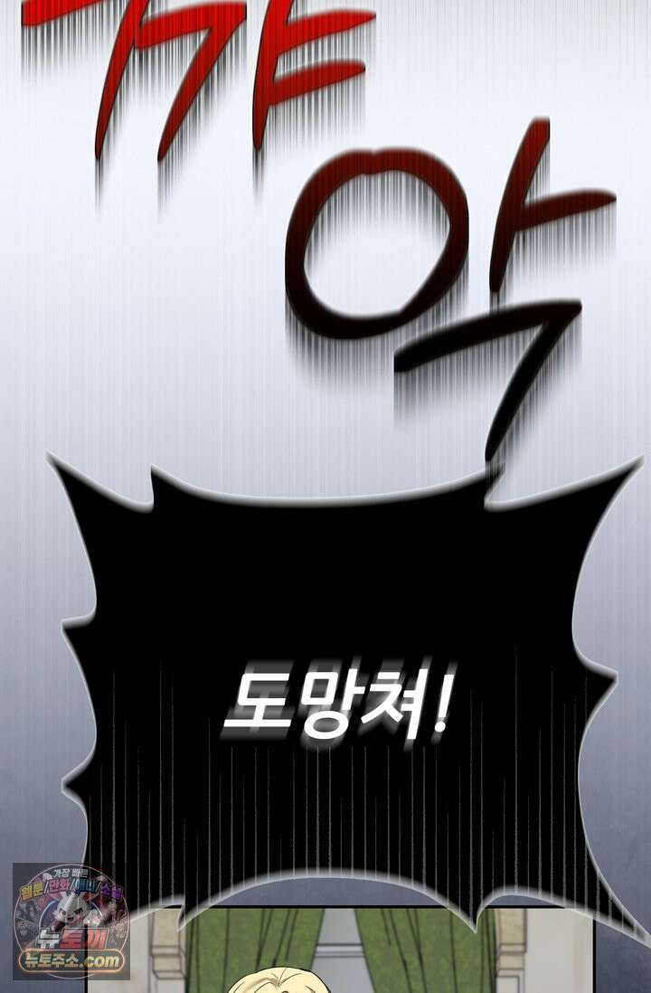 내가 죽인 흑막이 되살아났다 6화 68